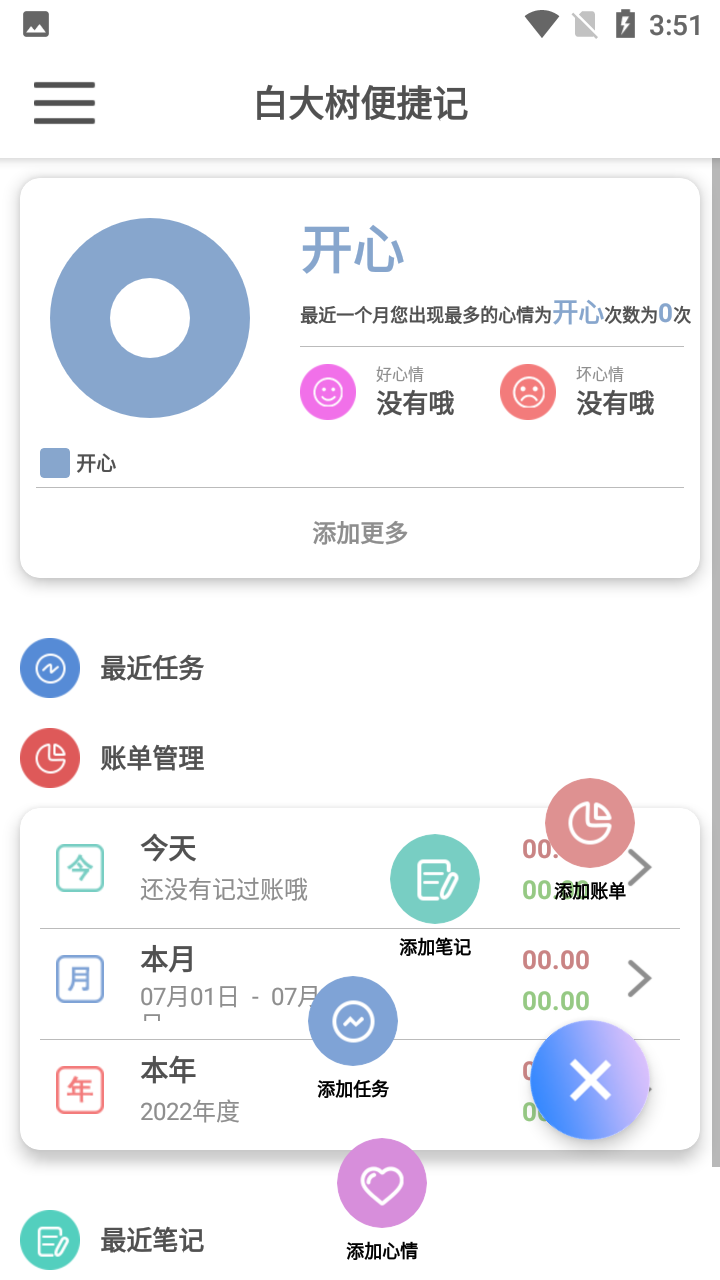 白大树便捷记app图1