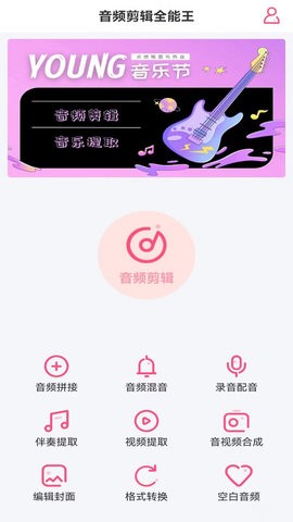 音频剪辑全能王app图3