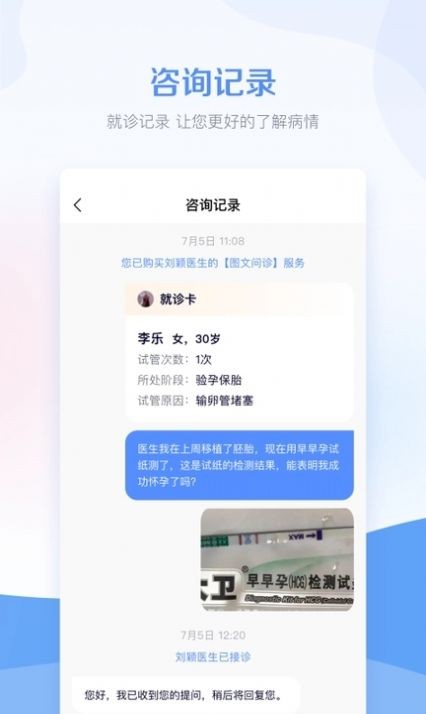 孕管家app官方版图片1