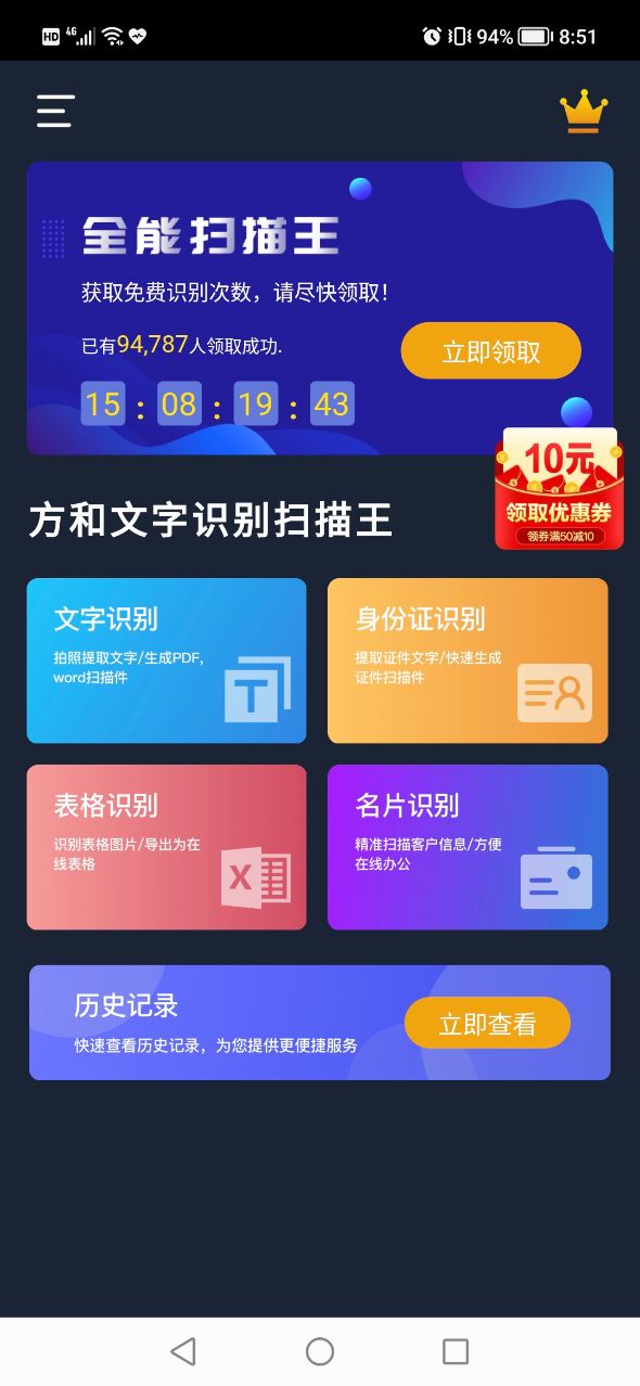 方和文字识别扫描app最新版图2