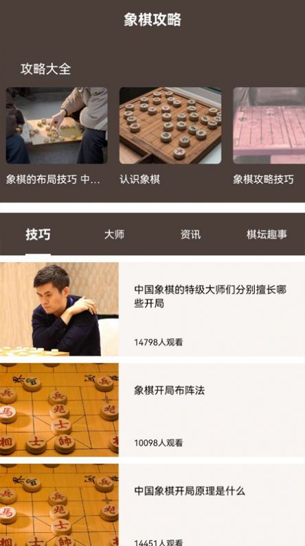 中国橡棋app正式版图2