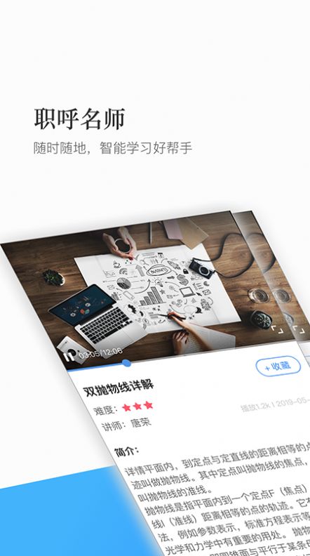 珠峰教育手机版图2