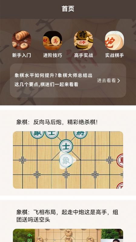 中国橡棋app正式版图1