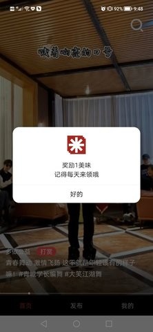 美味饭短视频app图3