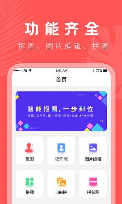 人像抠图大师最新版图3