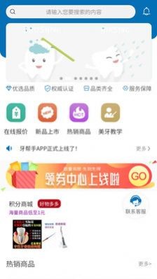 牙材商城app图2