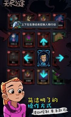 无尽之途游戏图2