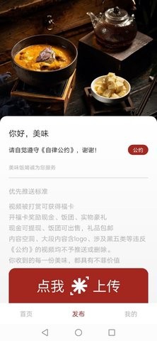 美味饭短视频app图1