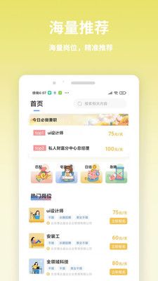 虎芽招聘app图2