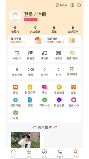 易淘谷安卓版app图2