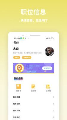 虎芽招聘app图3