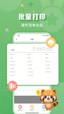嘉狄作业批改官方版图3