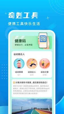 奇妙计步app图2