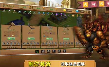 史诗装备游戏图3