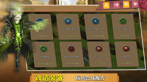 史诗装备游戏图1