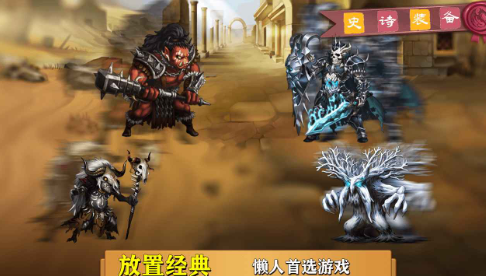 史诗装备游戏正式版图片1