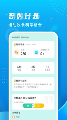 奇妙计步app图1