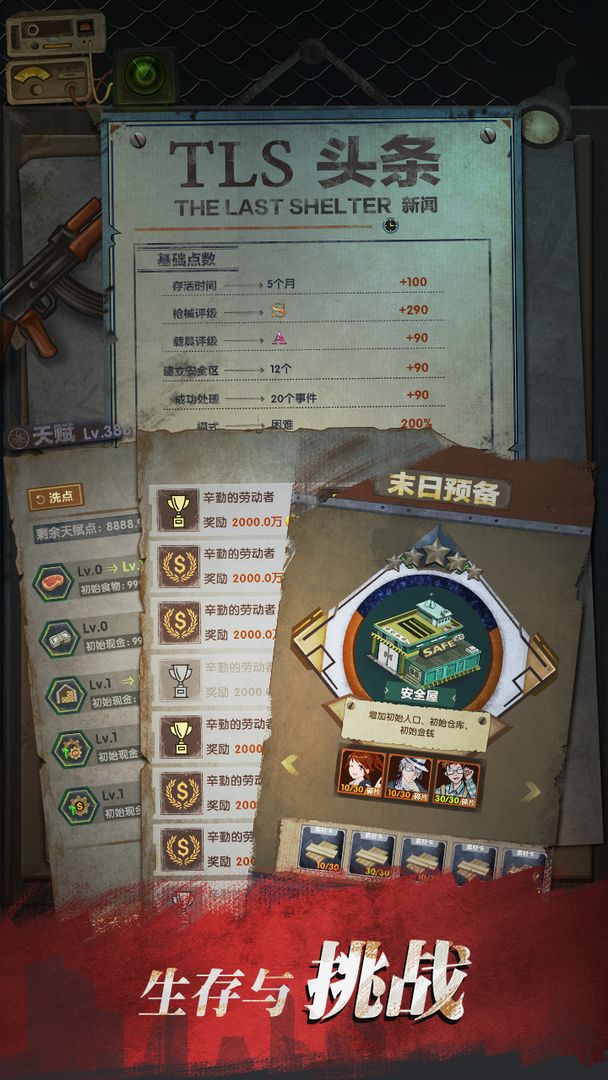 最终庇护所游戏图2