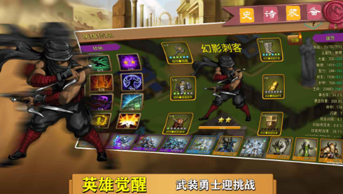 史诗装备游戏图2