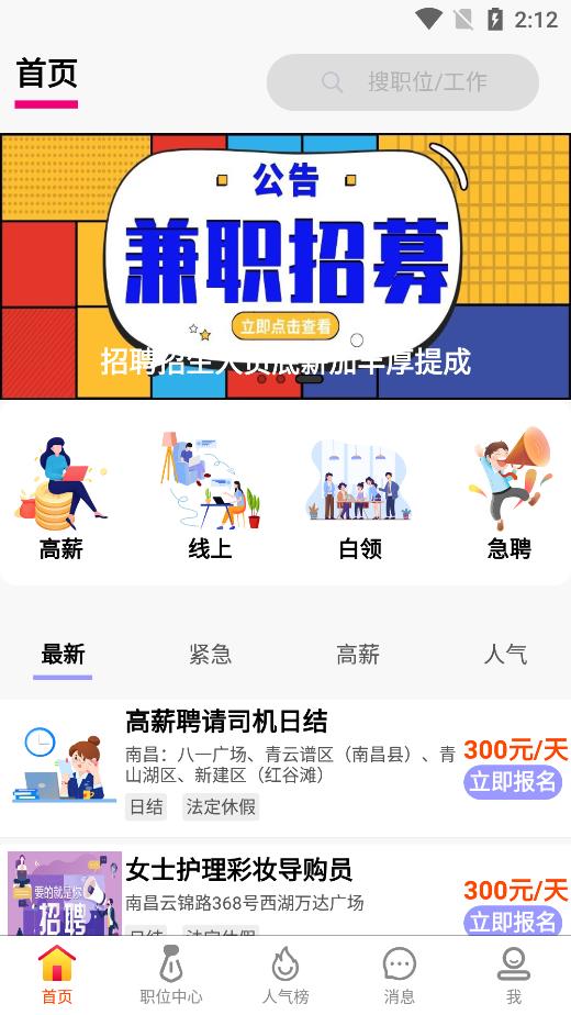 豪薪兼职安卓版app图3