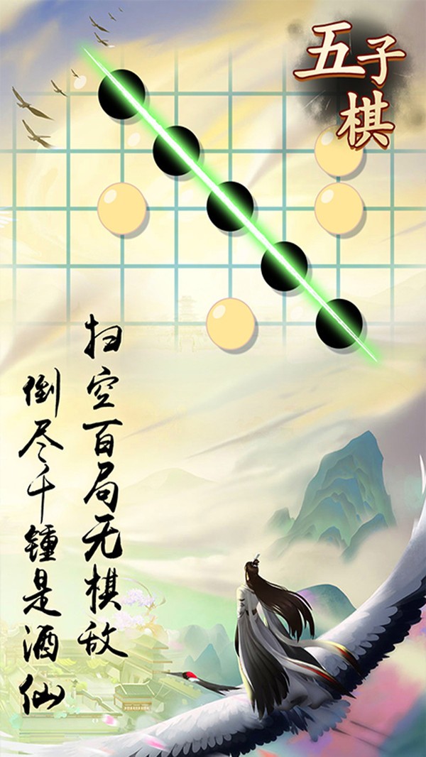 乐云五子棋游戏图1