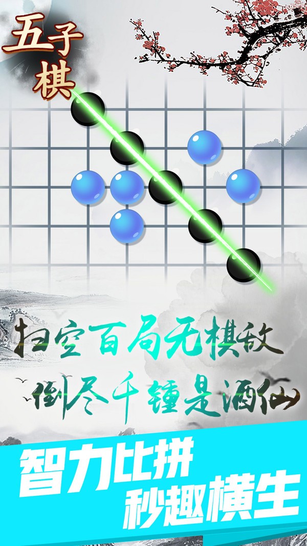 乐云五子棋游戏正式版图片2