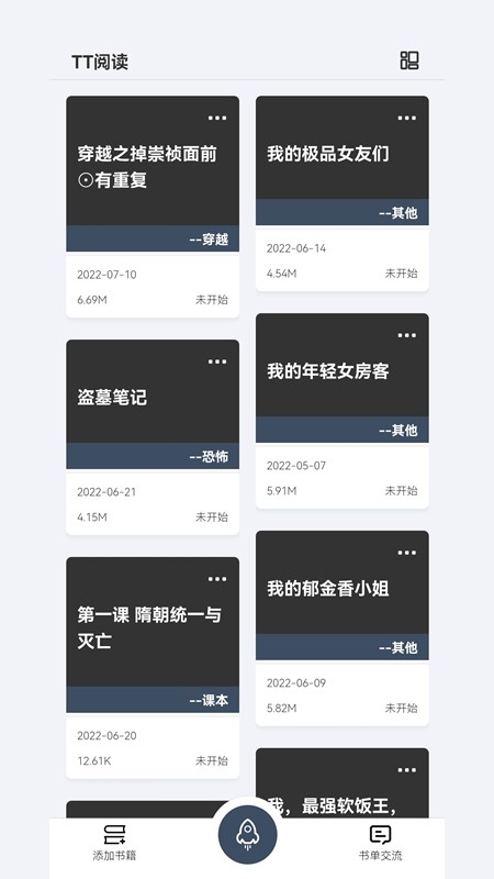 TT阅读官方版图2