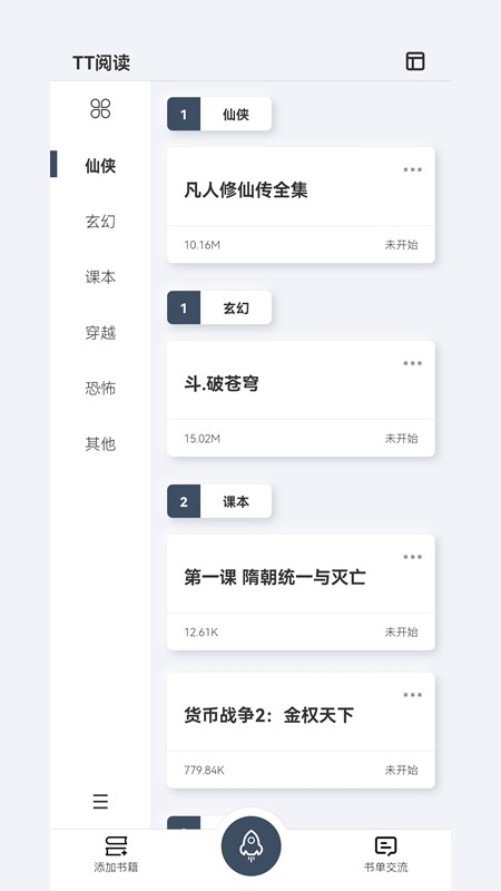 TT阅读官方版图1