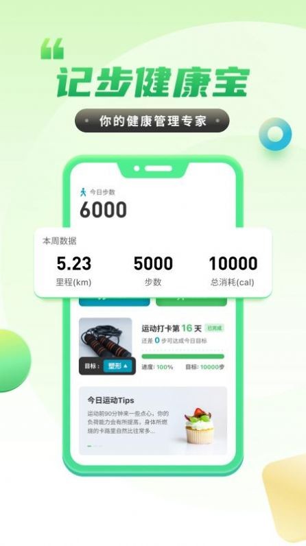 计步健康宝最新版app图片1
