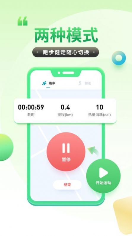 计步健康宝app图2