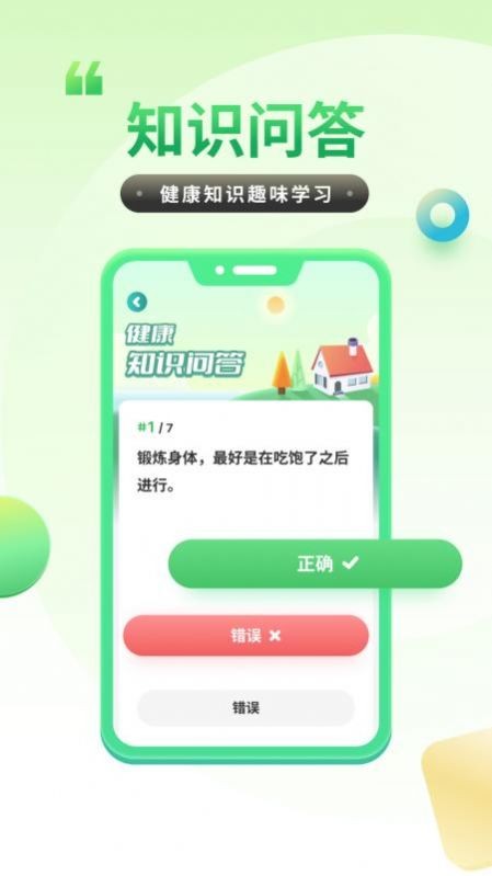 计步健康宝app图3