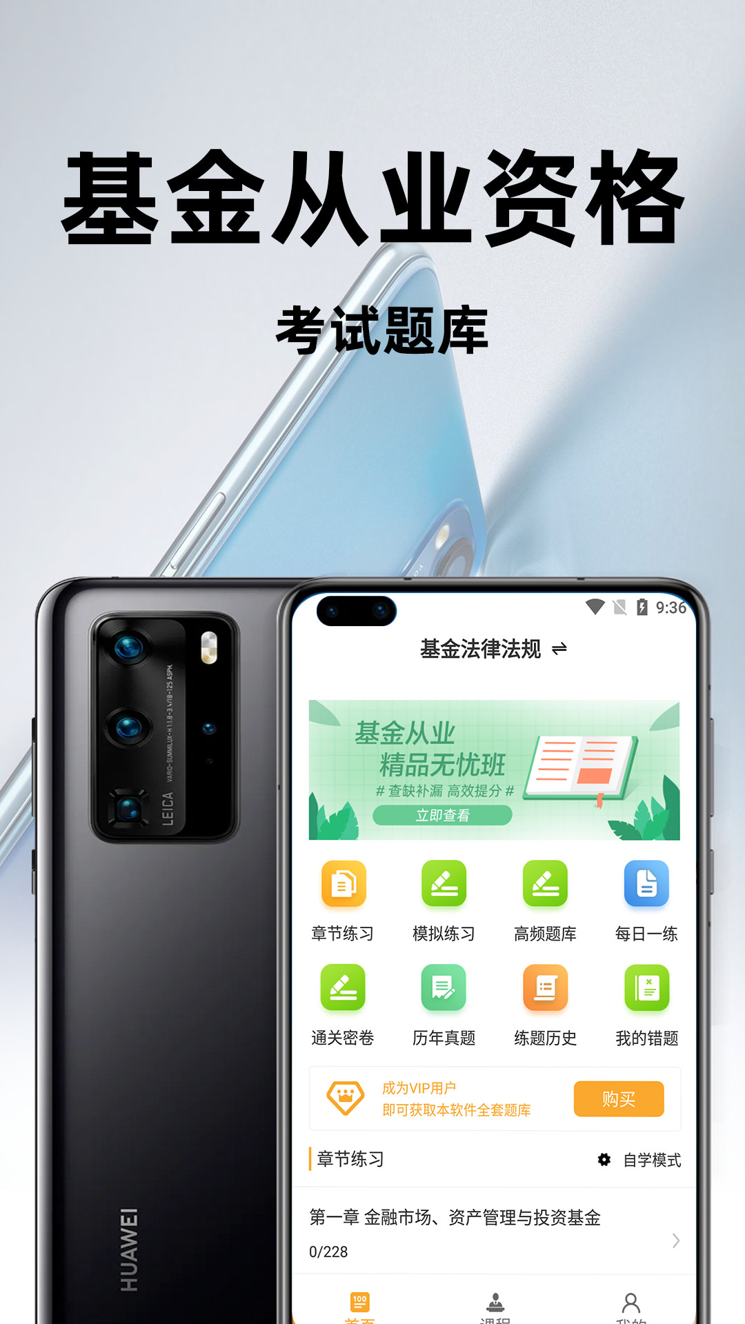 基金从业资格百分题库官方版app图1