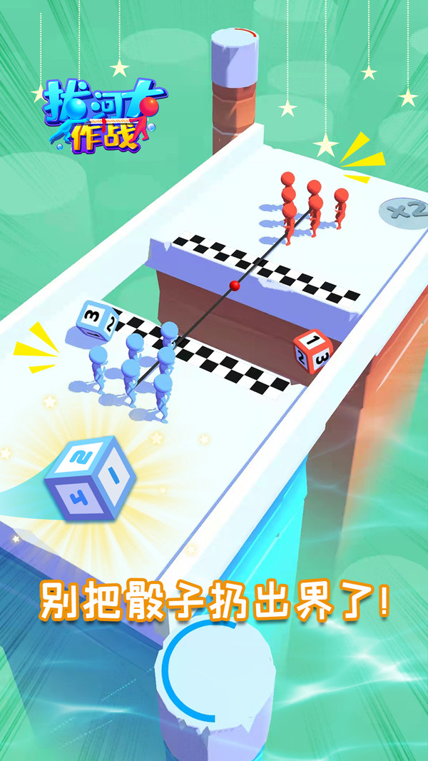 拔河大作战游戏安图3