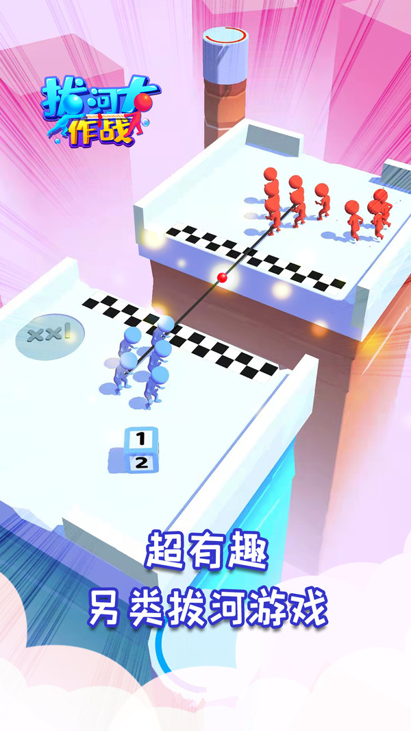 拔河大作战游戏安图1