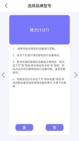 空调遥控管家安卓版图1