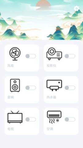 空调遥控管家安卓版图2