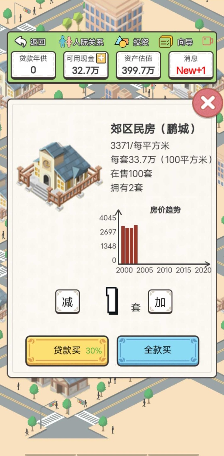 回到2000年买房子游戏图1