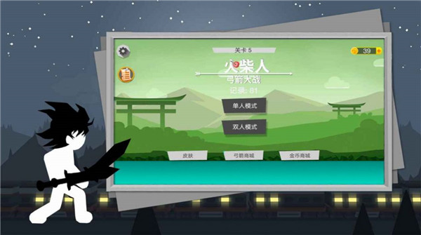 火柴人弓箭大战游戏图1