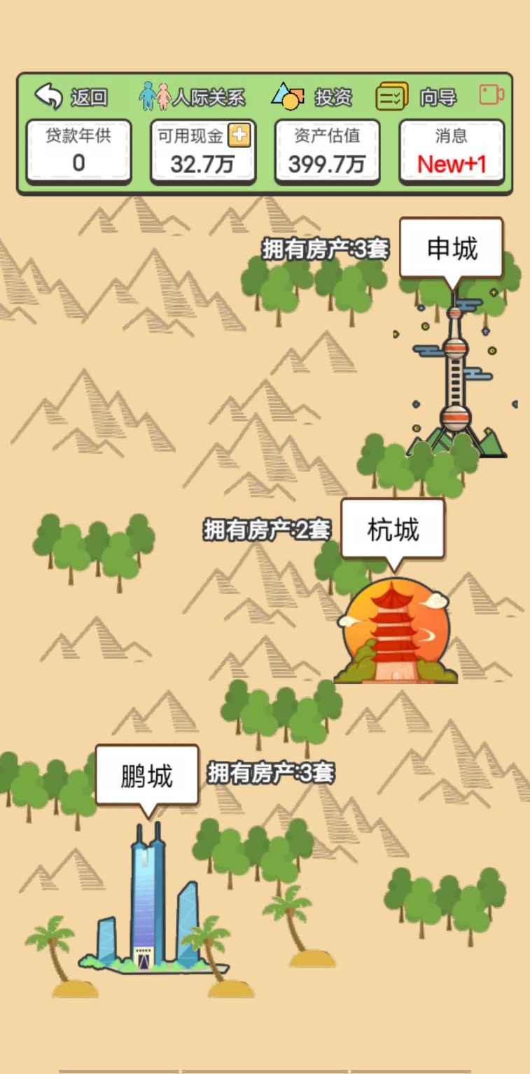 回到2000年买房子游戏安卓版图片1