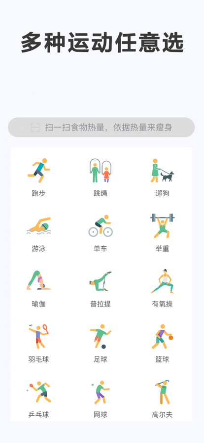 瘦身计划局app图1