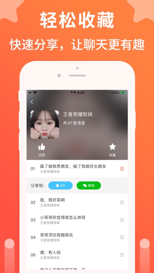 语音恋爱变声器正式版图3