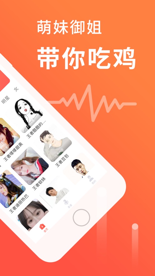 语音恋爱变声器正式版图1