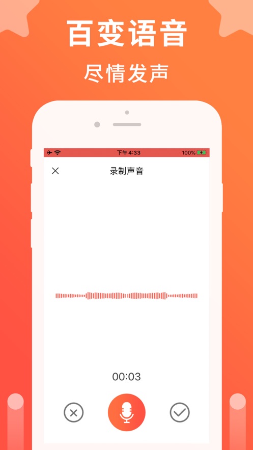 语音恋爱变声器正式版图2