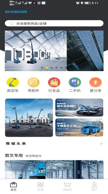 星邦商城app图3