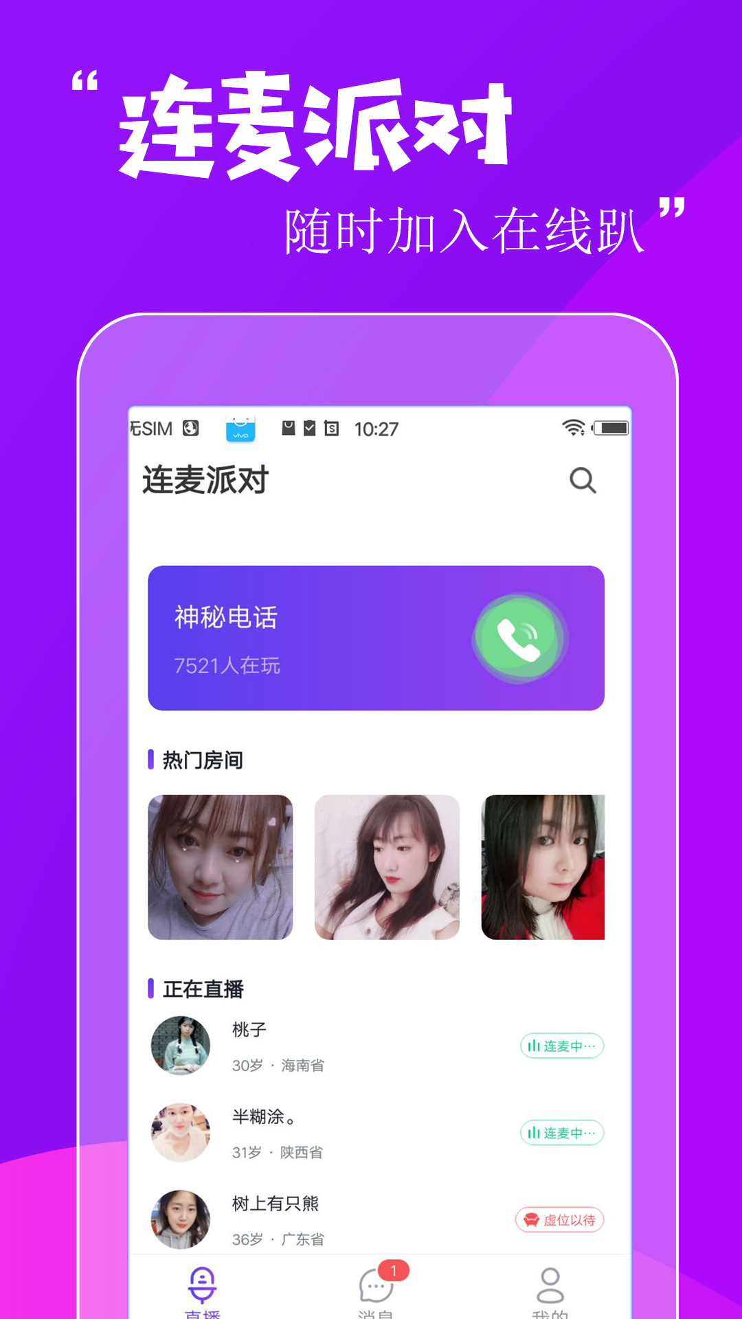 附近语聊吧app图3