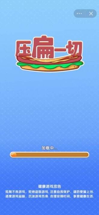 压扁一切游戏图2