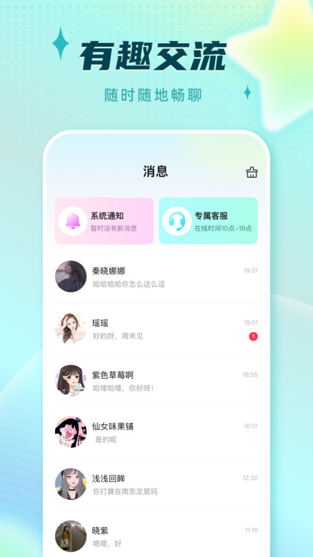 旋律星球(聊天交友)安卓版图3