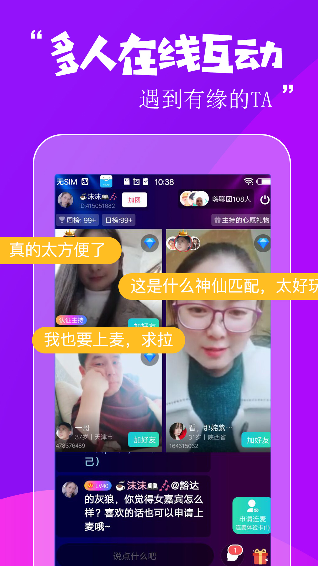 附近语聊吧app图2