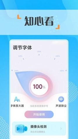 知心看大字版app手机版图2