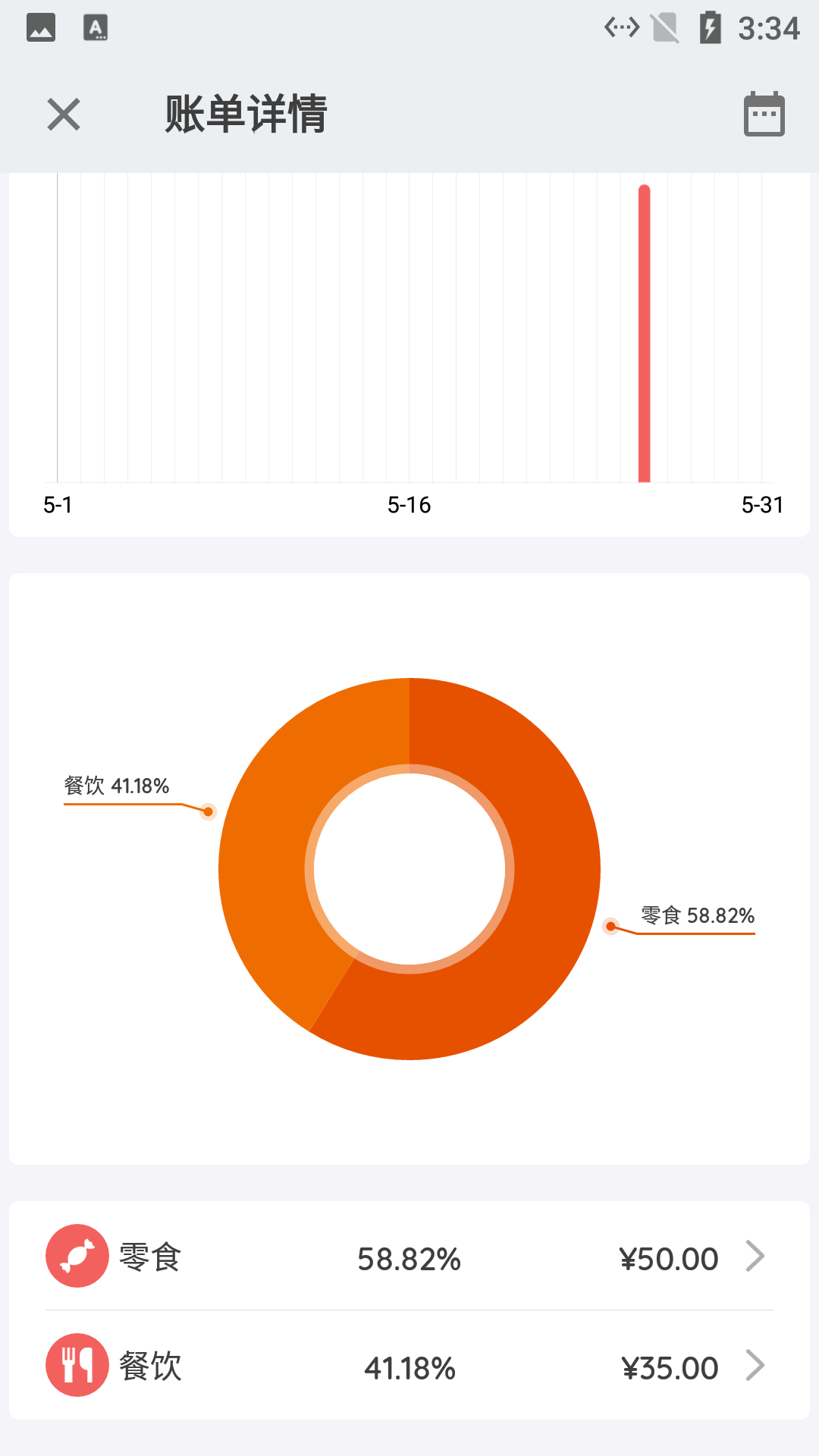 小简单记账本正式版图片1